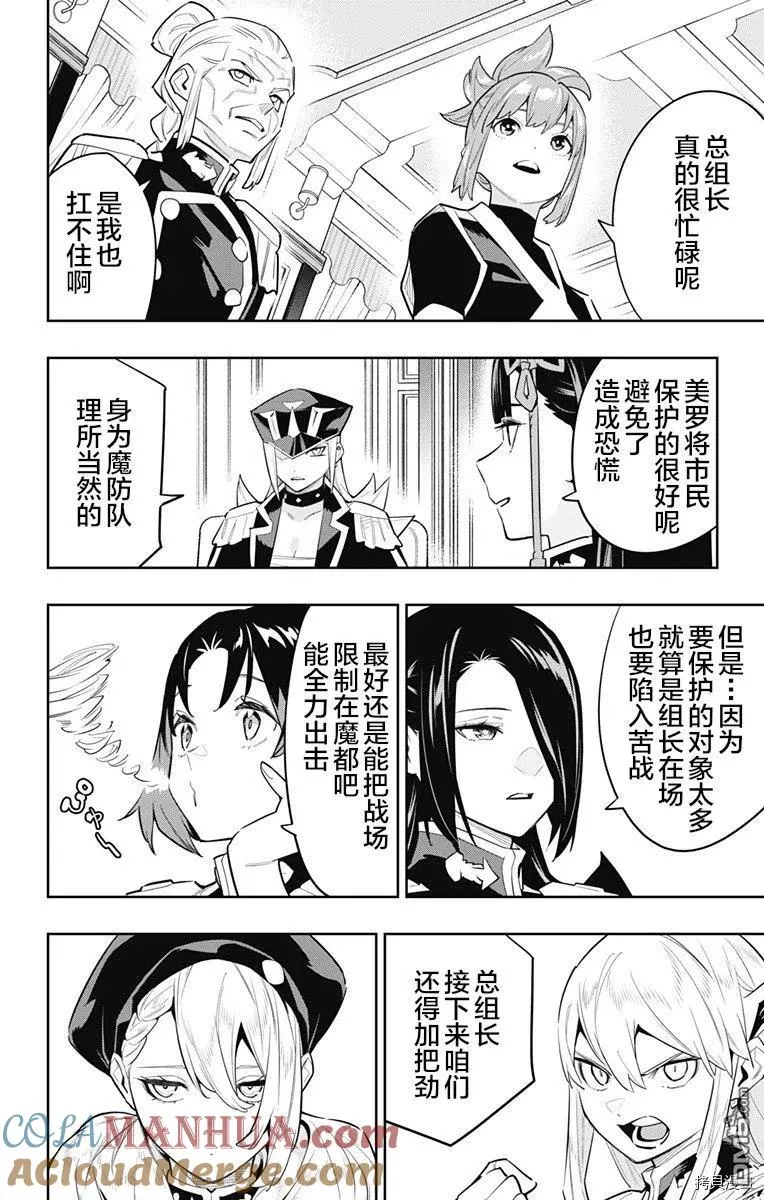 魔都精兵的奴隶03漫画,第83话1图