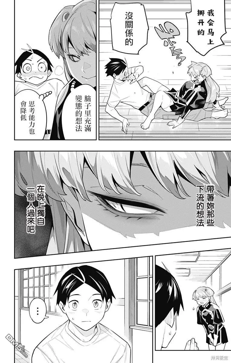 魔都精兵的奴隶壁纸漫画,第114话2图