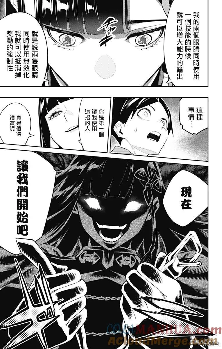 魔都精兵的奴隶漫画,第102话3图