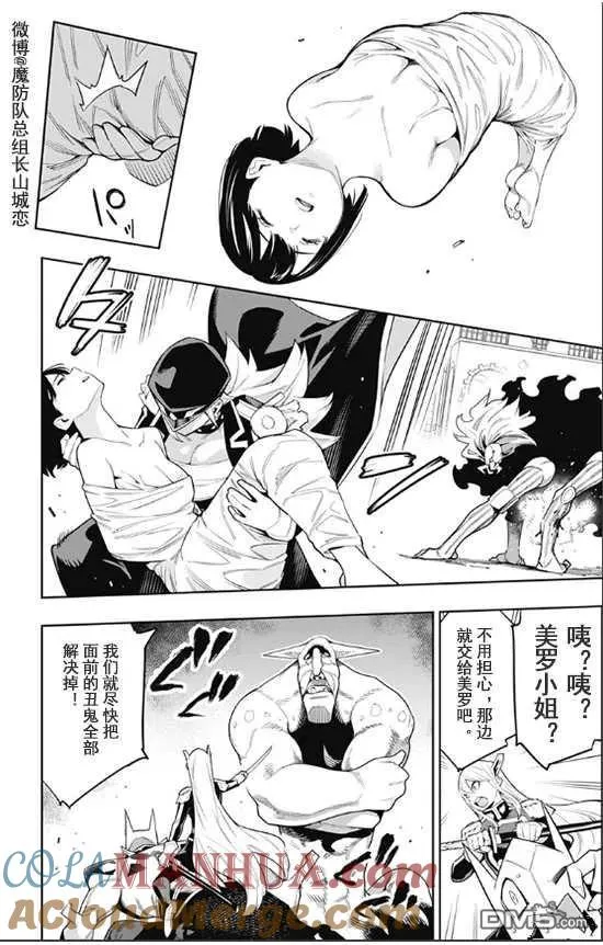 魔都精兵的奴隶无删减漫画漫画,第72话 试看版4图