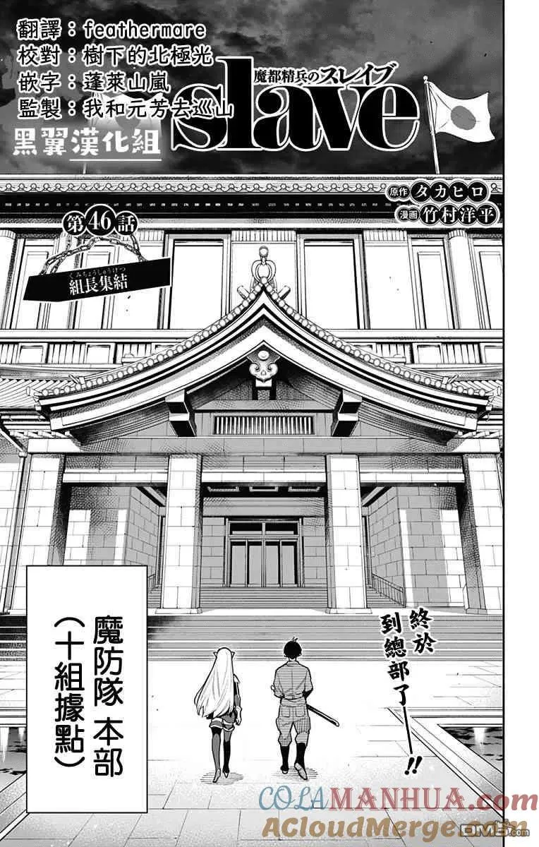 魔都精兵的奴隶漫画,第46话 组长集结3图