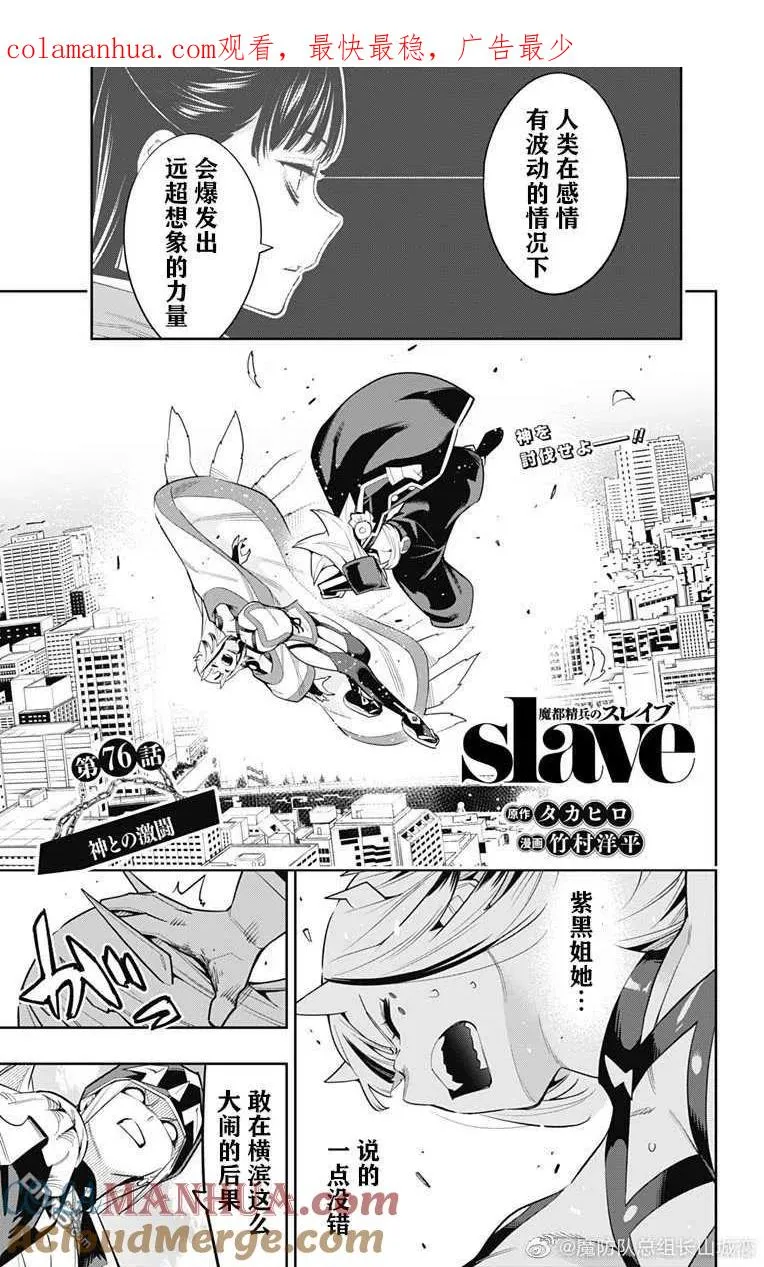 魔都精兵的奴隶漫画,第76话 试看版1图