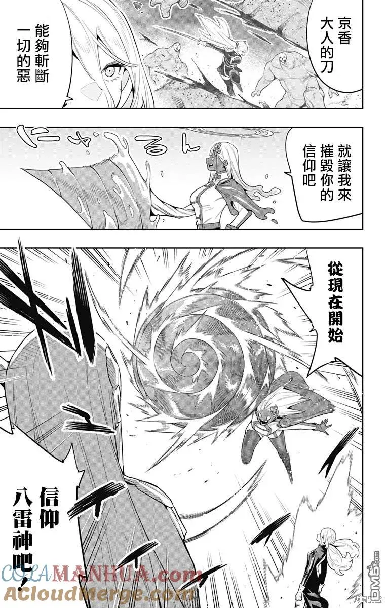 魔都精兵的奴隶漫画,第119话3图