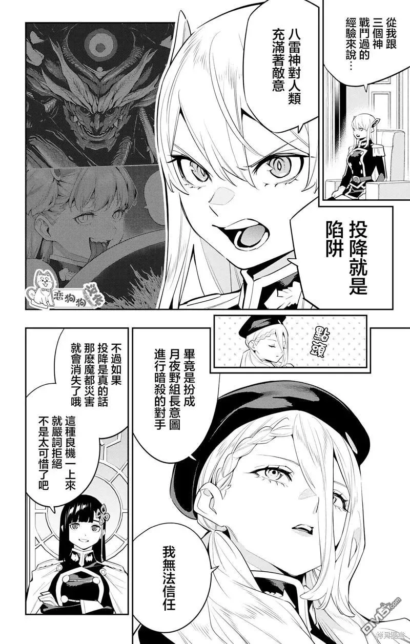 魔都精兵的奴隶漫画,第136话4图