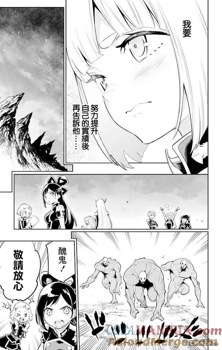 魔都精兵的奴隶漫画,第18话 强袭5图