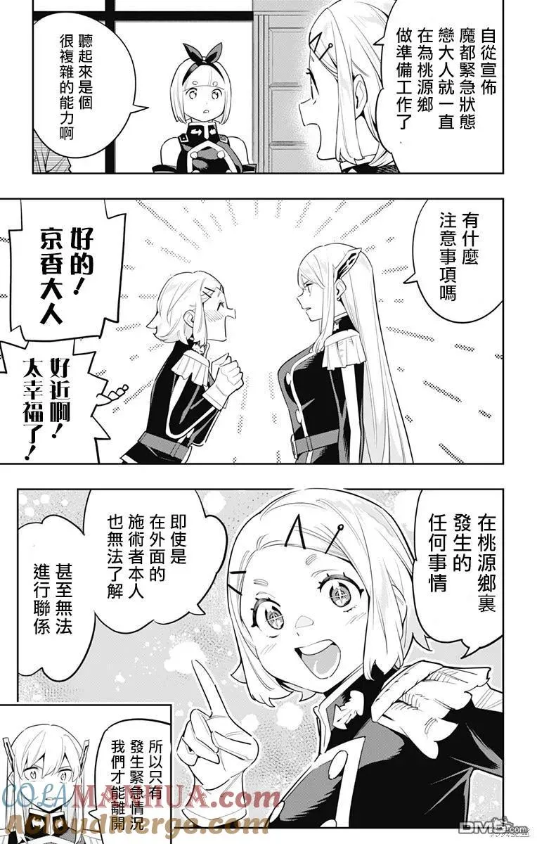 魔都精兵的奴隶漫画,第108话3图