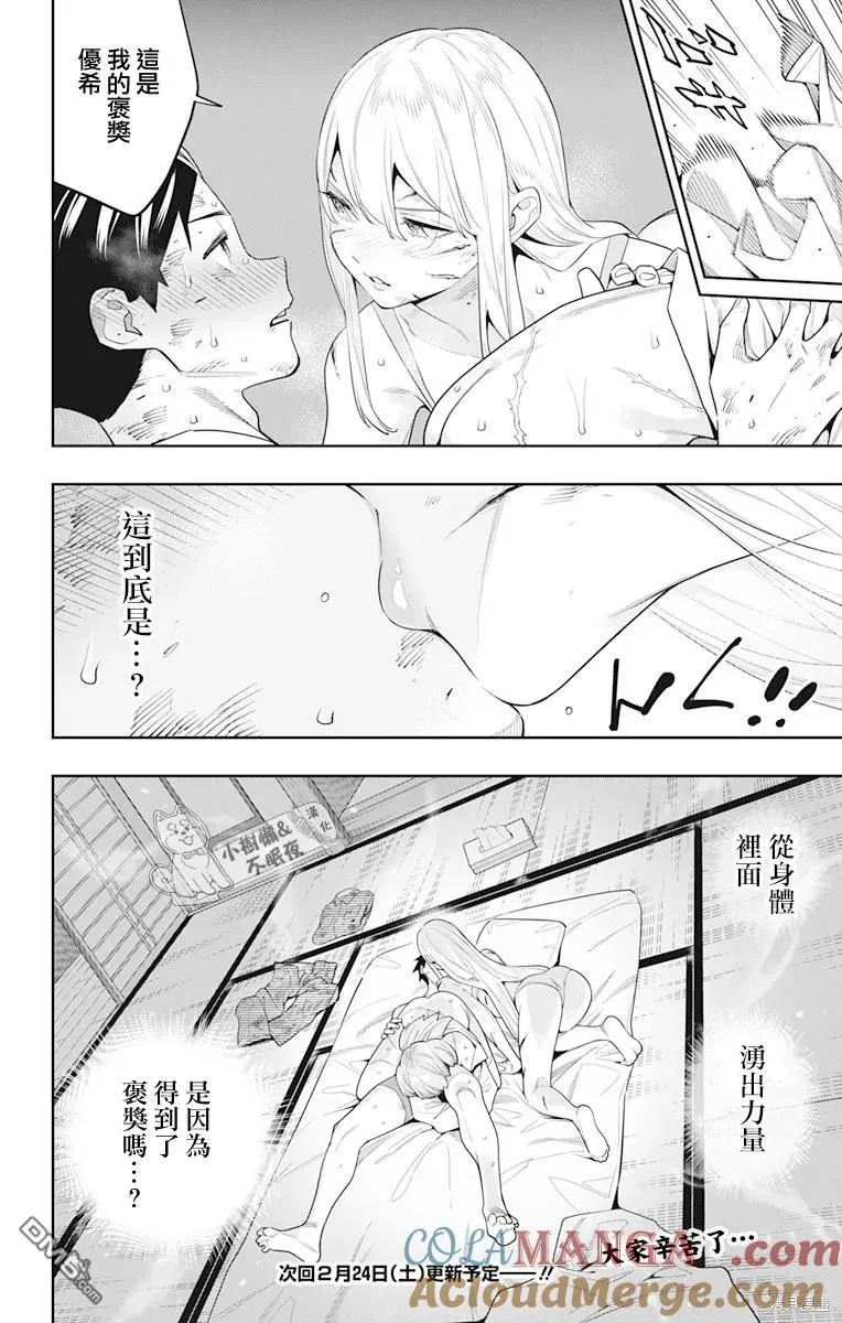 魔都精兵的奴隶12漫画,第125话5图