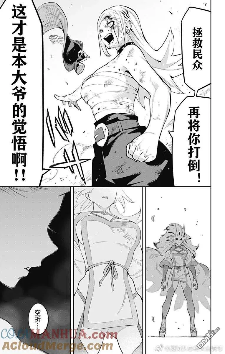 魔都精兵的奴隶动漫免费漫画,第76话 试看版3图