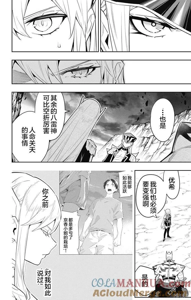 魔都精兵的奴隶03漫画,第83话2图