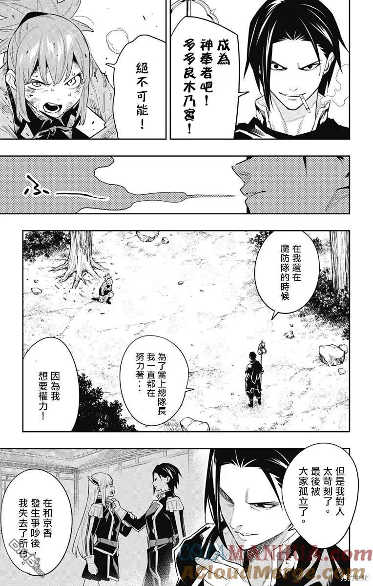 魔都精兵的奴隶漫画,第94话3图