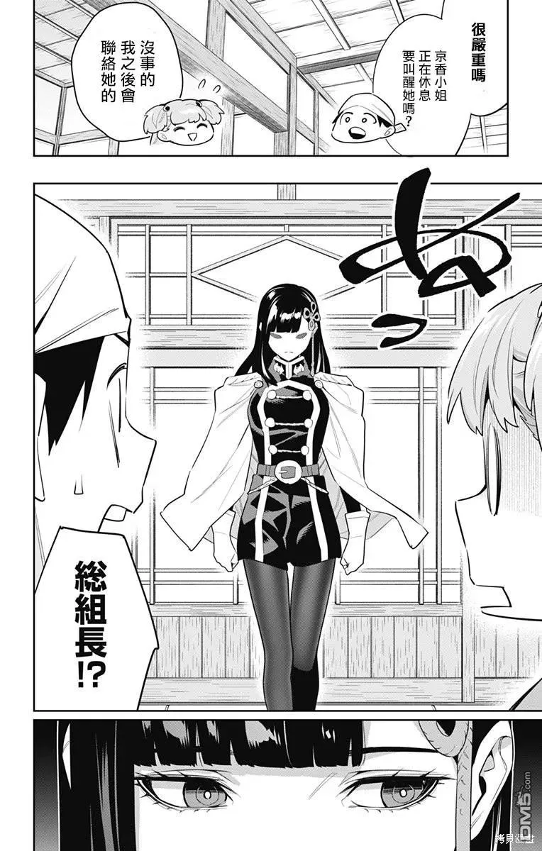 魔都精兵的奴隶在哪看漫画,第104话3图