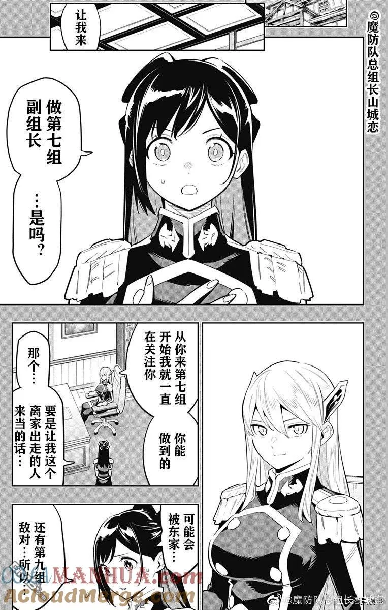 魔都精兵的奴隶漫画,第64话 日万凛的想法2图