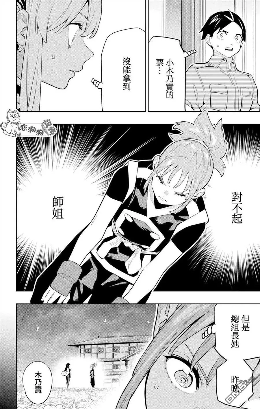 魔都精兵的奴隶吻戏漫画,第148话1图