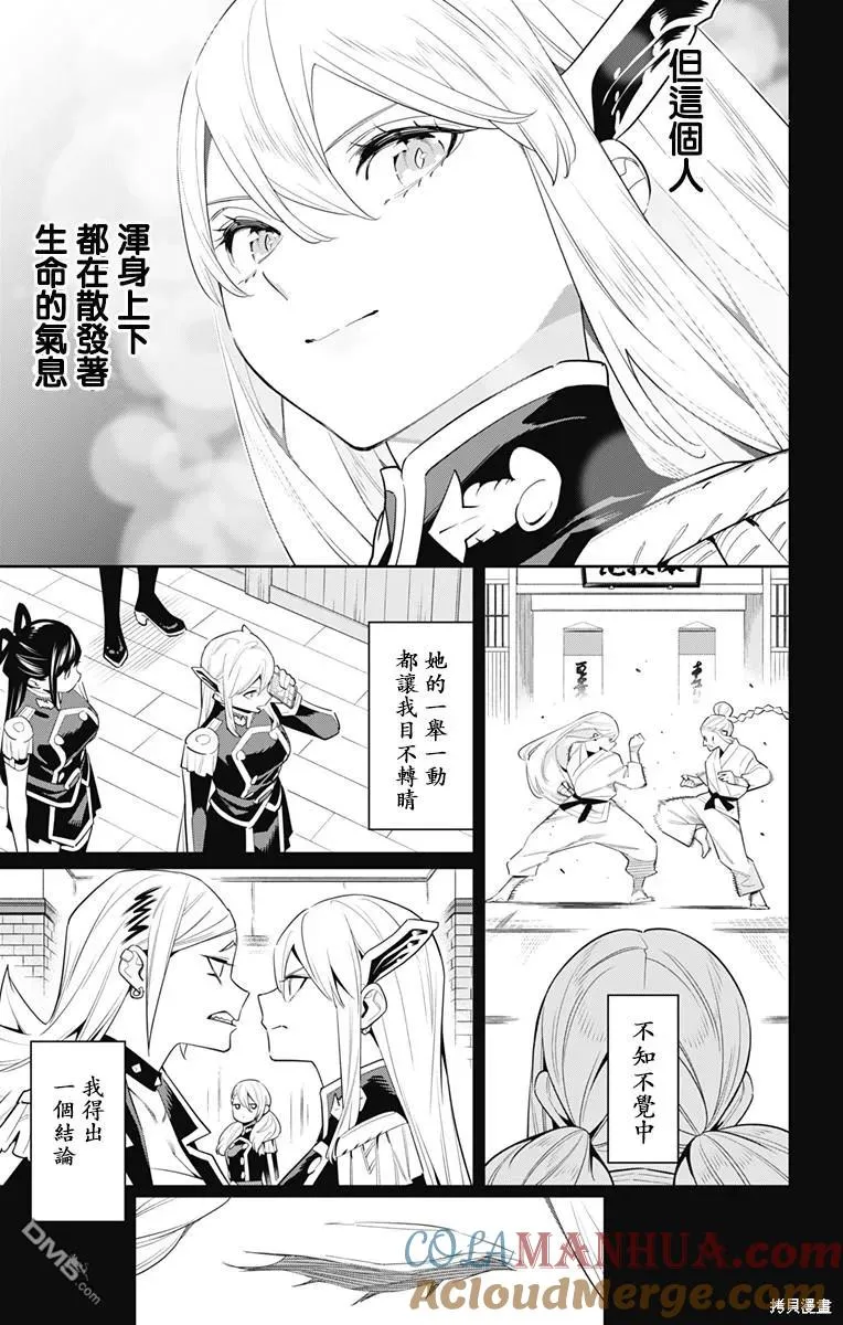 魔都精兵的奴隶12漫画,第112话4图