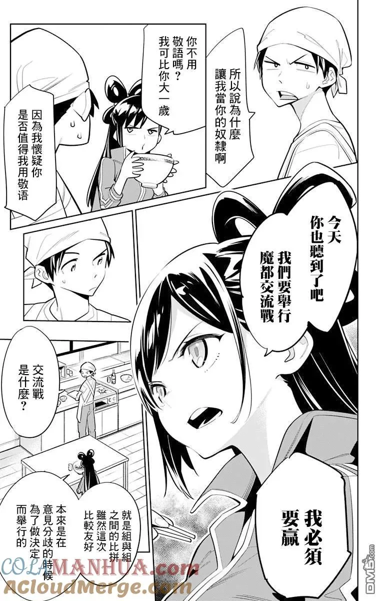 魔都精兵的奴隶漫画,第10话 新的力量3图