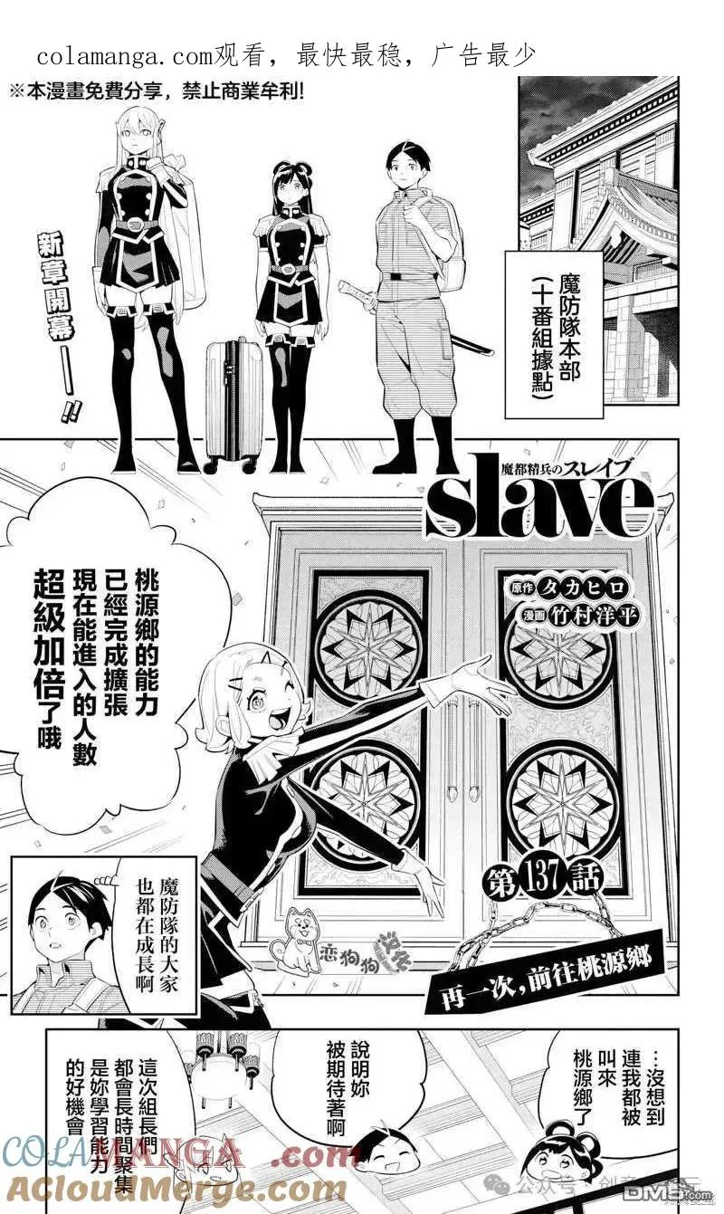 魔都精兵的奴隶漫画,第137话1图