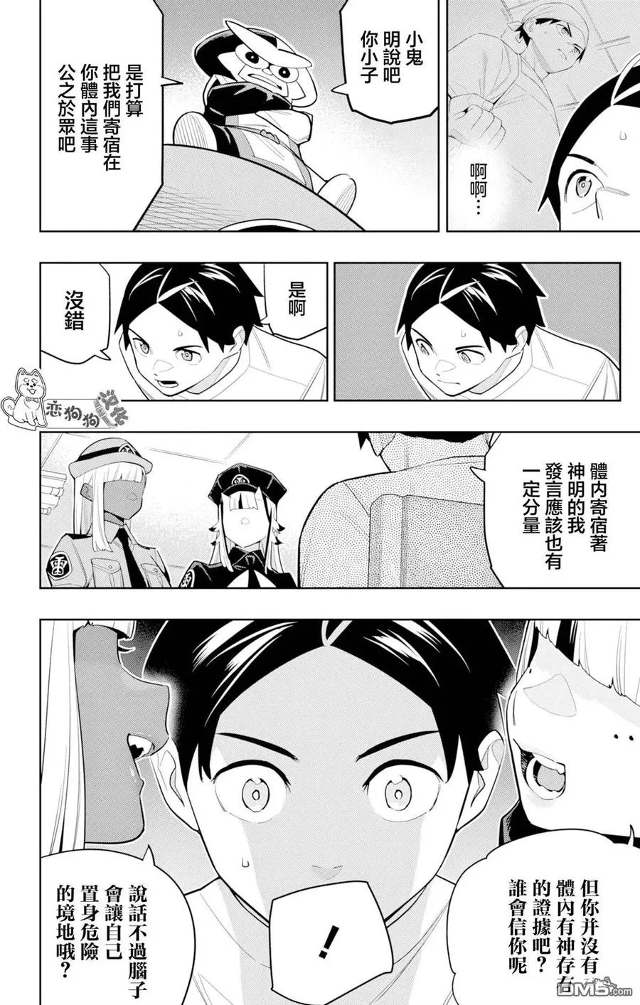 魔都精兵的奴隶漫画,第146话2图