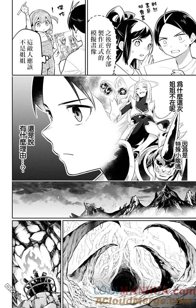 魔都精兵的奴隶漫画,第21话 交流战后的奴隶4图