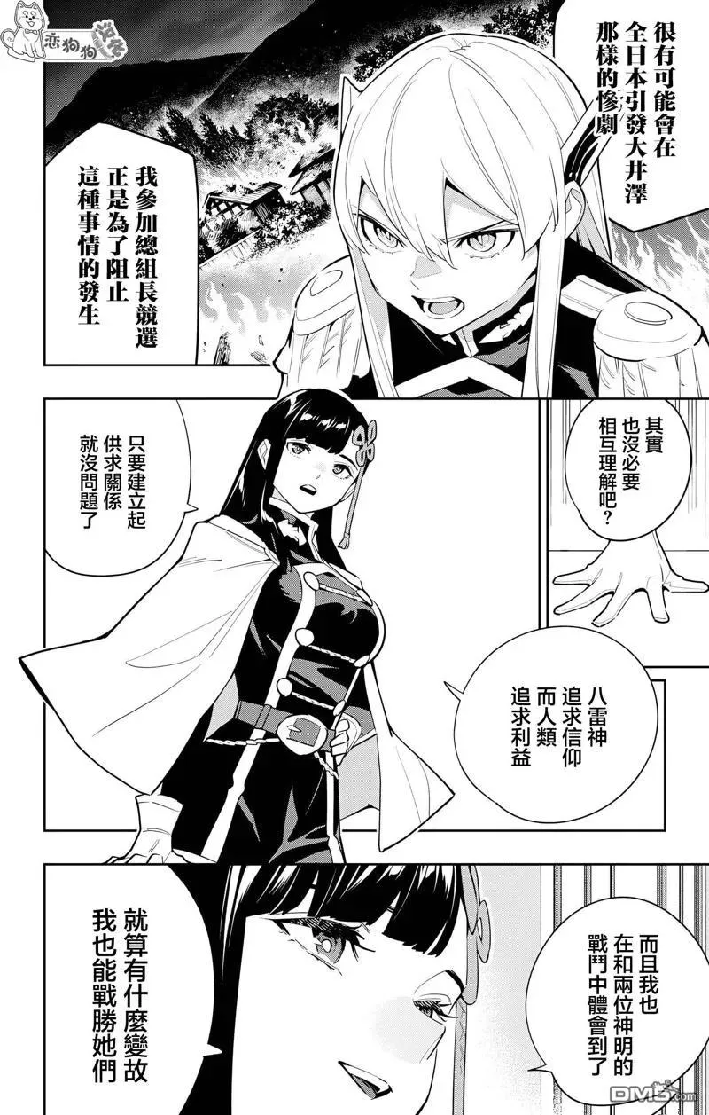 魔都精兵的奴隶漫画,第141话2图