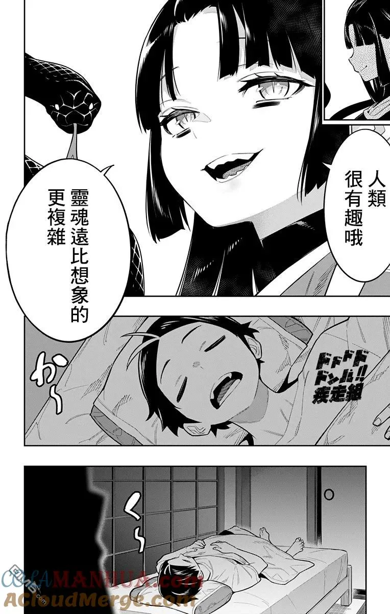 魔都精兵的奴隶角色漫画,第21话 交流战后的奴隶5图