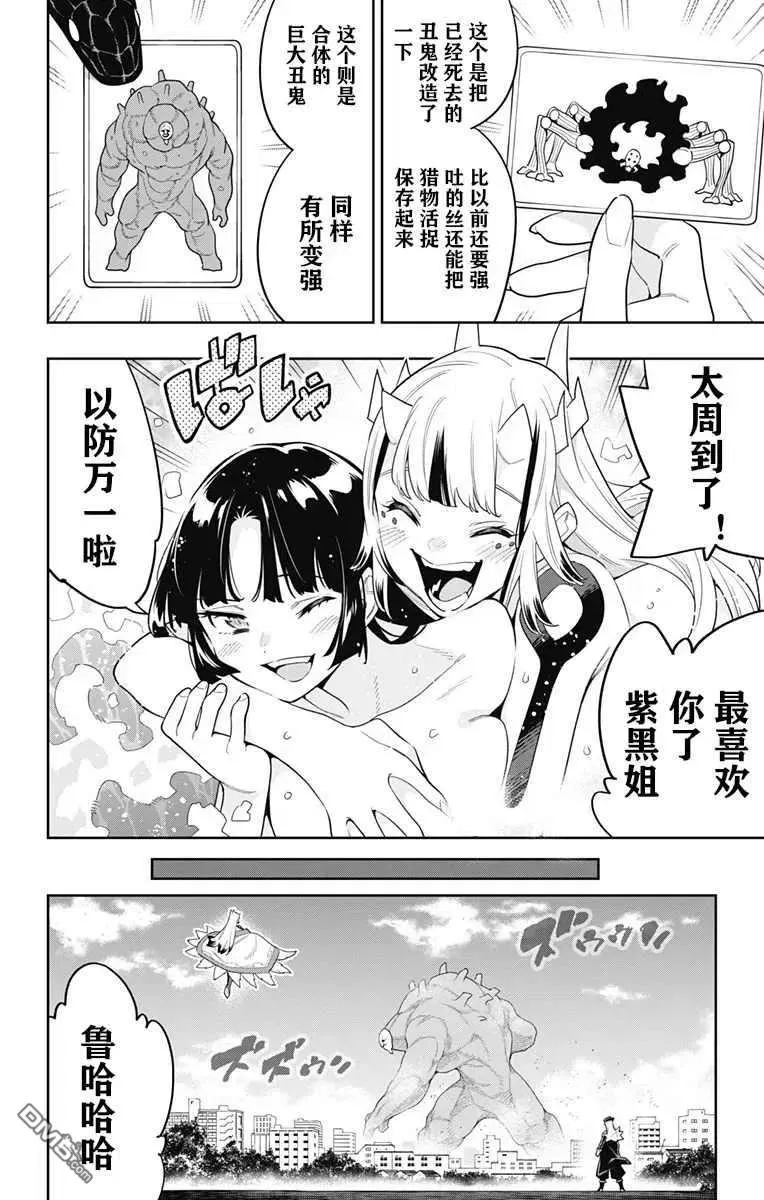 魔都精兵的奴隶漫画,第75话 试看版2图