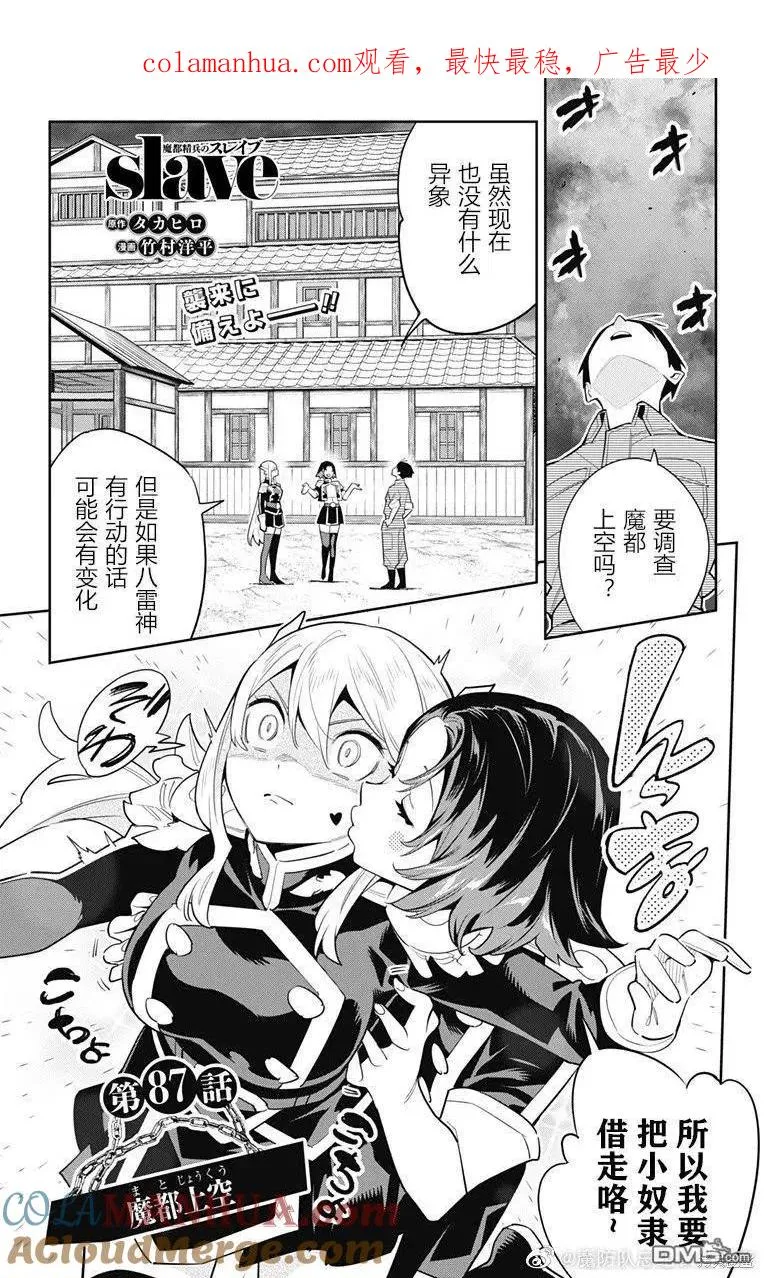 魔都精兵的奴隶漫画,第87话1图