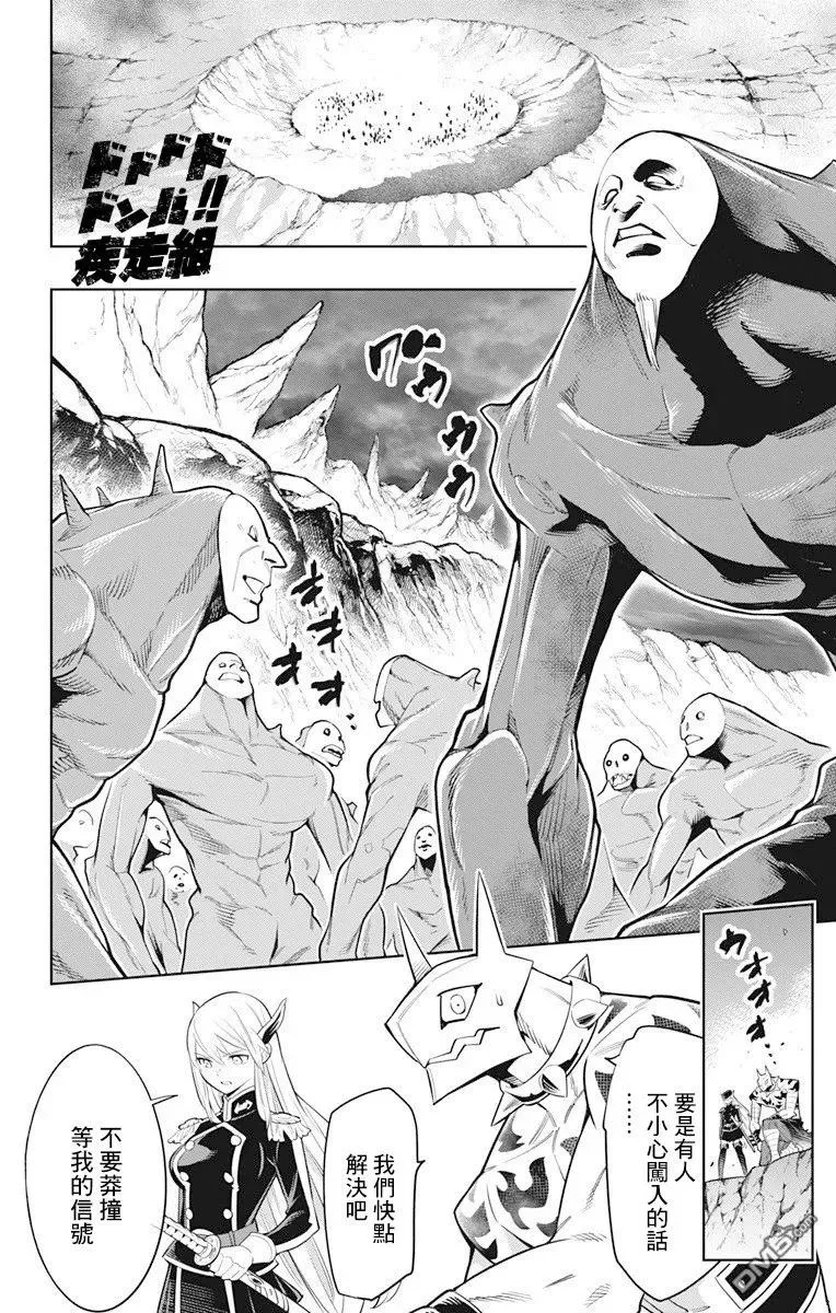 魔都精兵的奴隶漫画,第6话 奴隶的姐姐2图