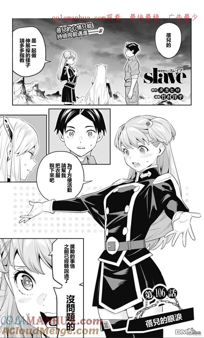 魔都精兵的奴隶漫画,第106话1图