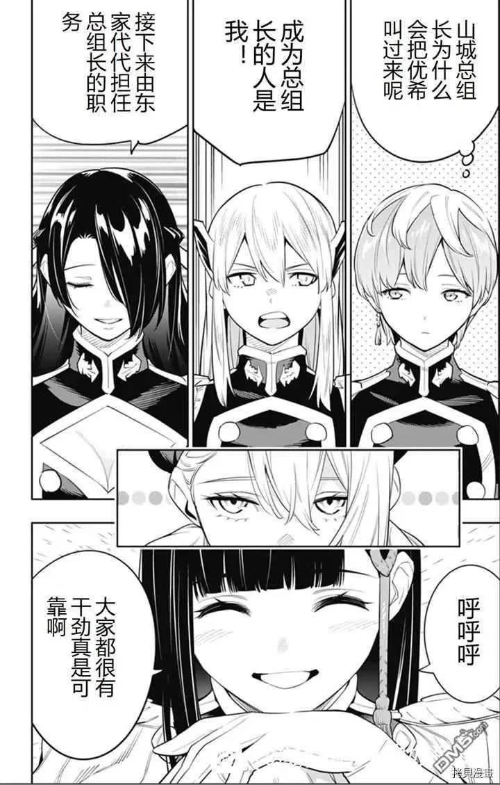 魔都精兵的奴隶吻戏漫画,第47话 会议开始1图