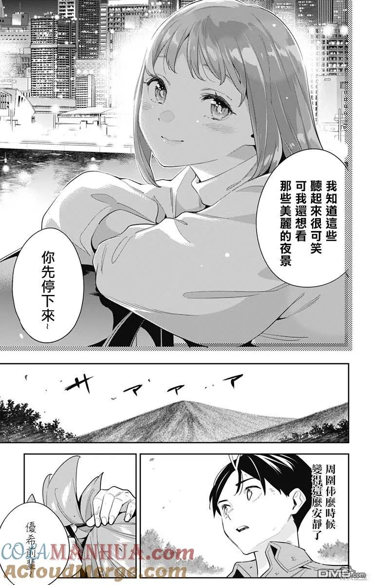 魔都精兵的奴隶一口气看完漫画,第96话3图