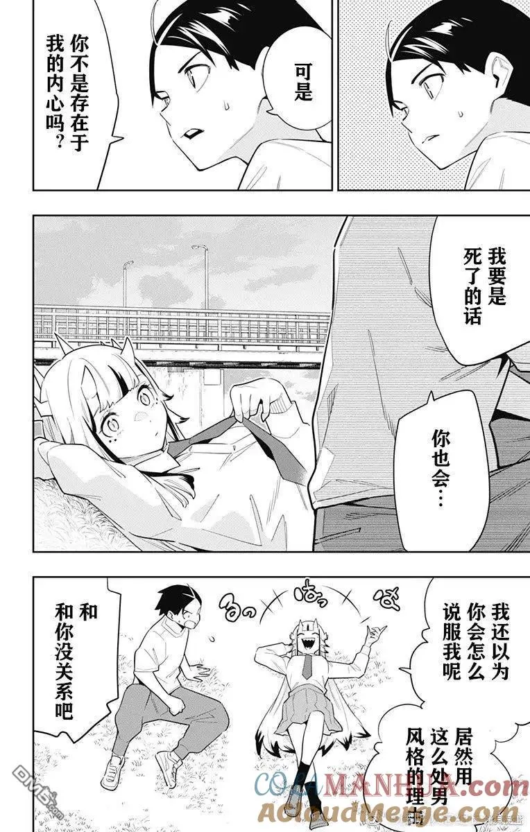 魔都精兵的奴隶吻戏漫画,第87话2图