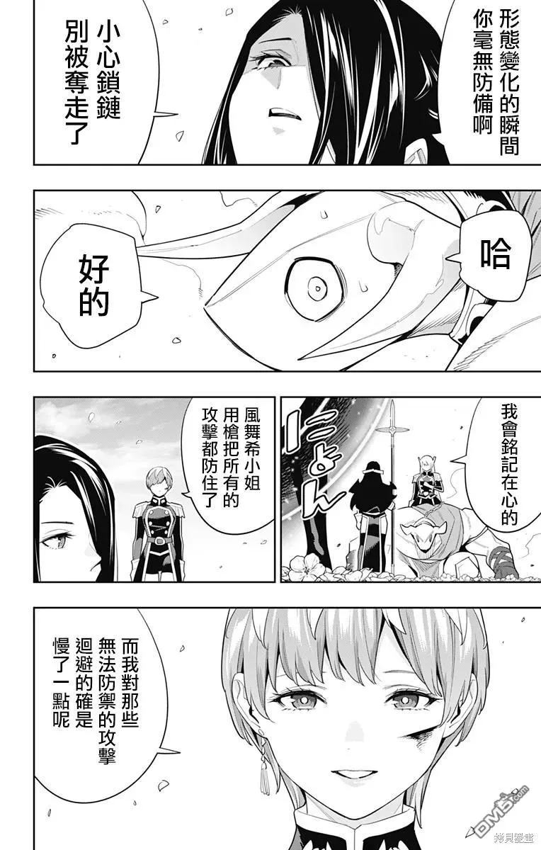 魔都精兵的奴隶第一季樱花动漫免费观看星辰影院漫画,第109话5图