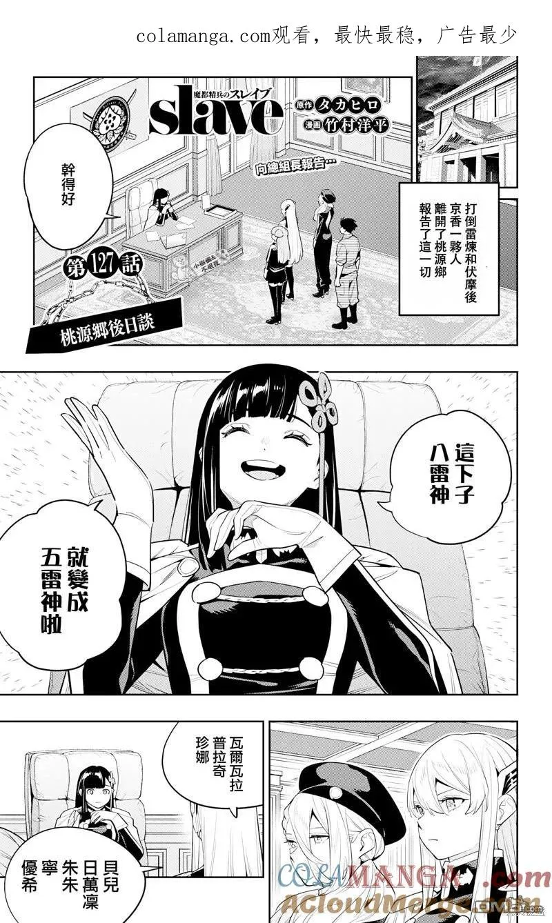 魔都精兵的奴隶漫画,第127话1图