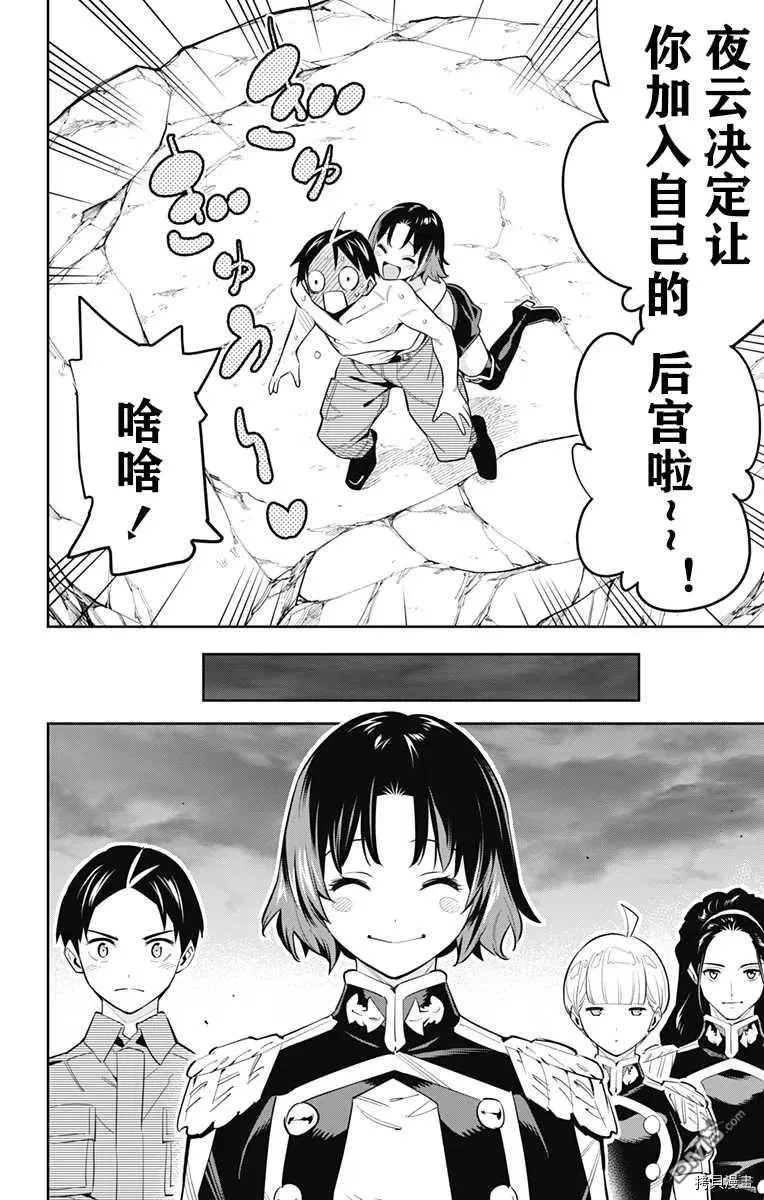 魔都精兵的奴隶漫画在哪看漫画,第54话 磨练的季节3图