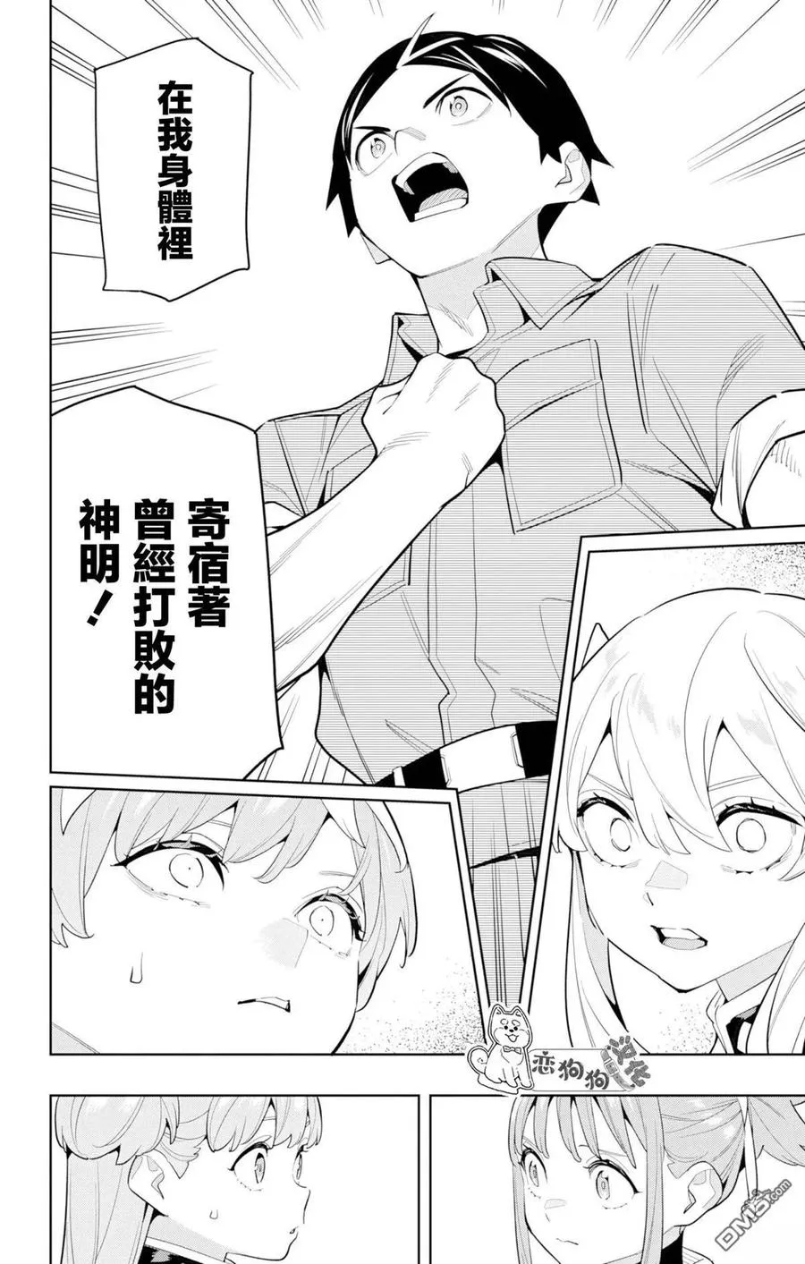 魔都精兵的奴隶7集漫画,第146话3图