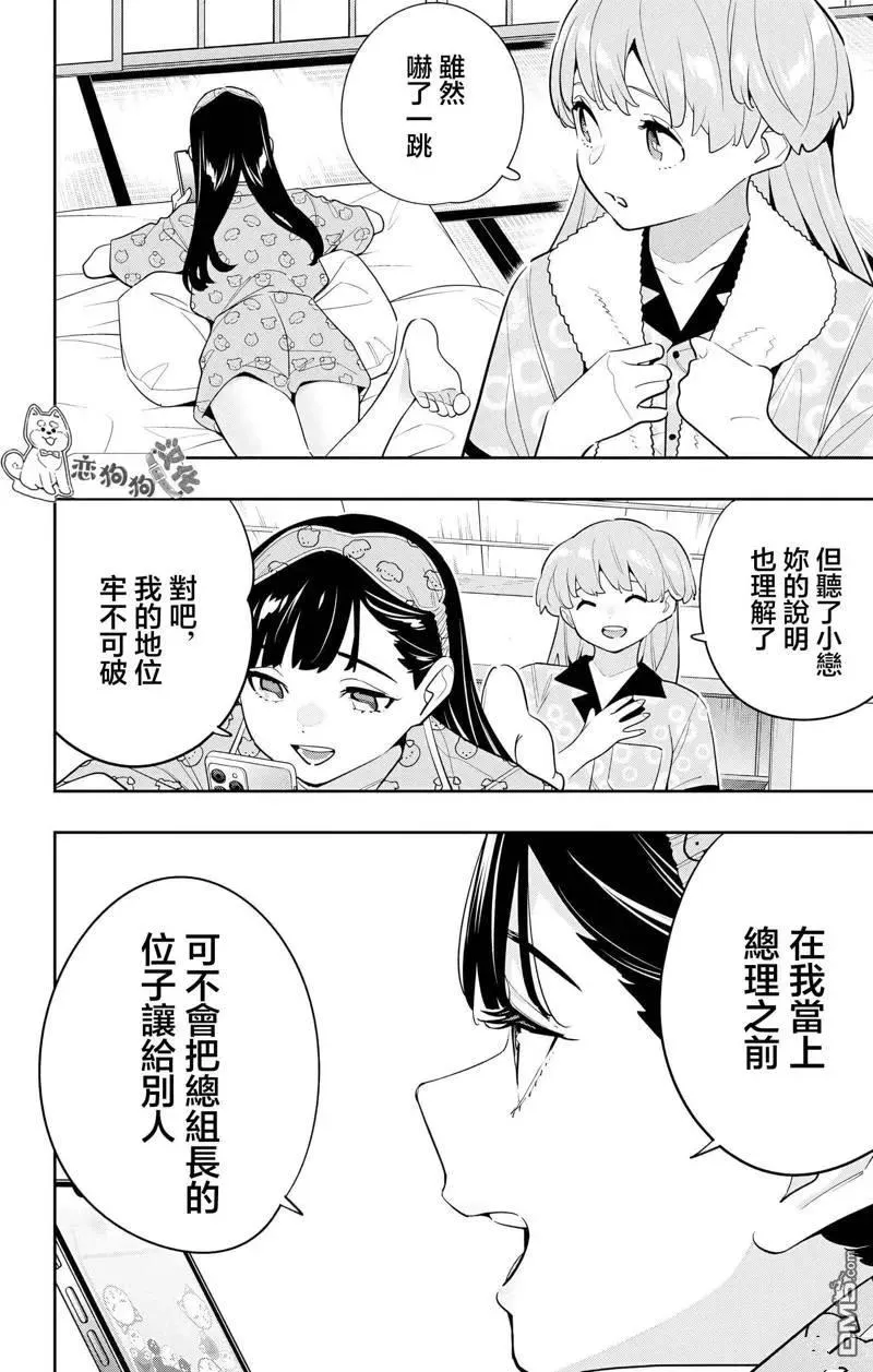 魔都精兵的奴隶2漫画,第139话5图