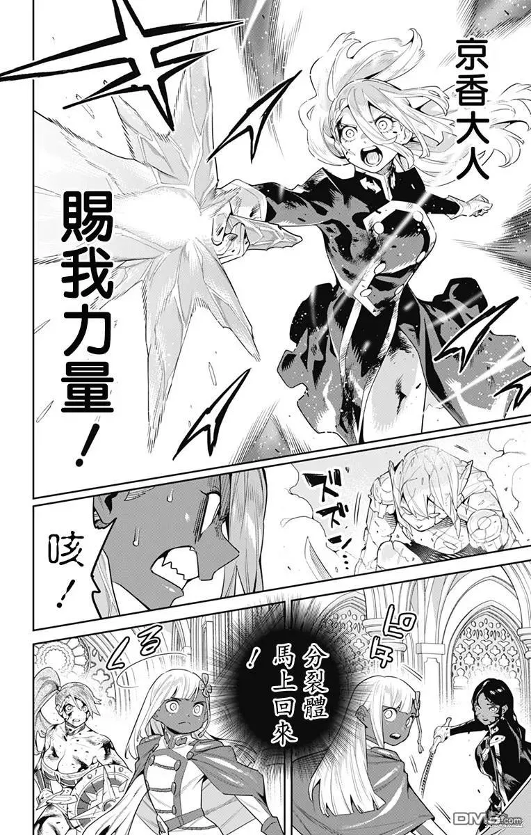 魔都精兵的奴隶第一季樱花动漫免费观看漫画,第120话5图