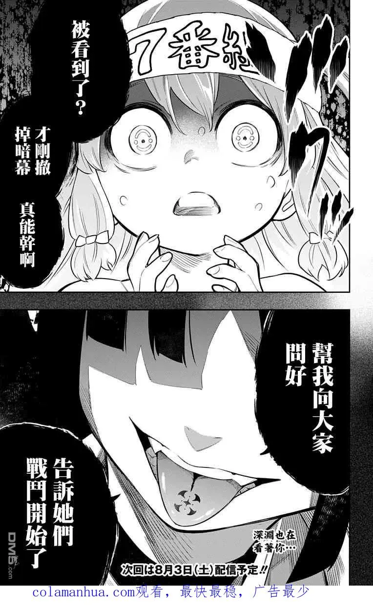 魔都精兵的奴隶全集免费看漫画,第17话 第二场对决2图