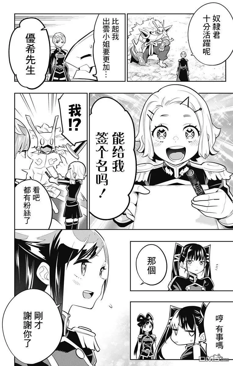 魔都精兵的奴隶第二季在哪里看漫画,第20话 六番组组长1图