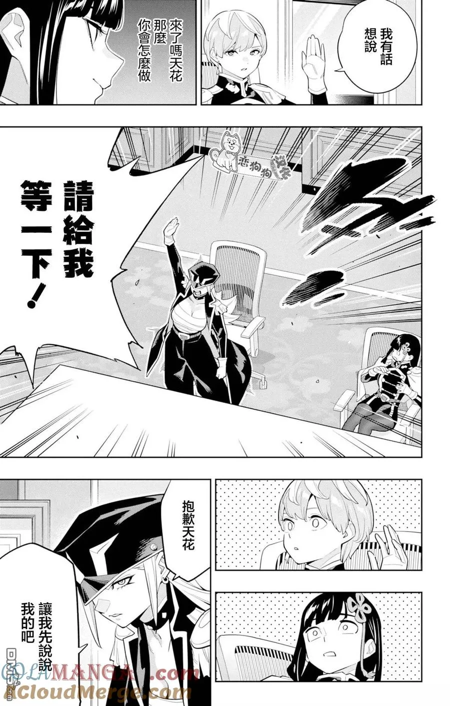 魔都精兵的奴隶第4集漫画,第146话5图