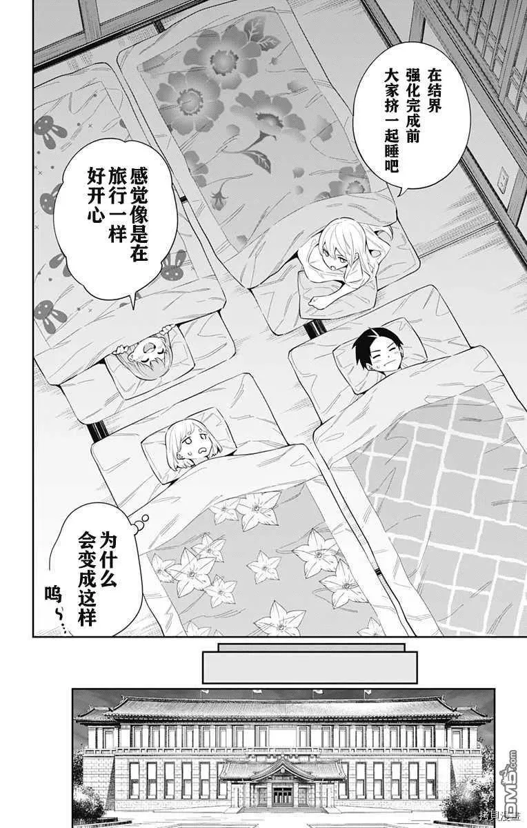 魔都精兵的奴隶漫画,第50话 感谢4图