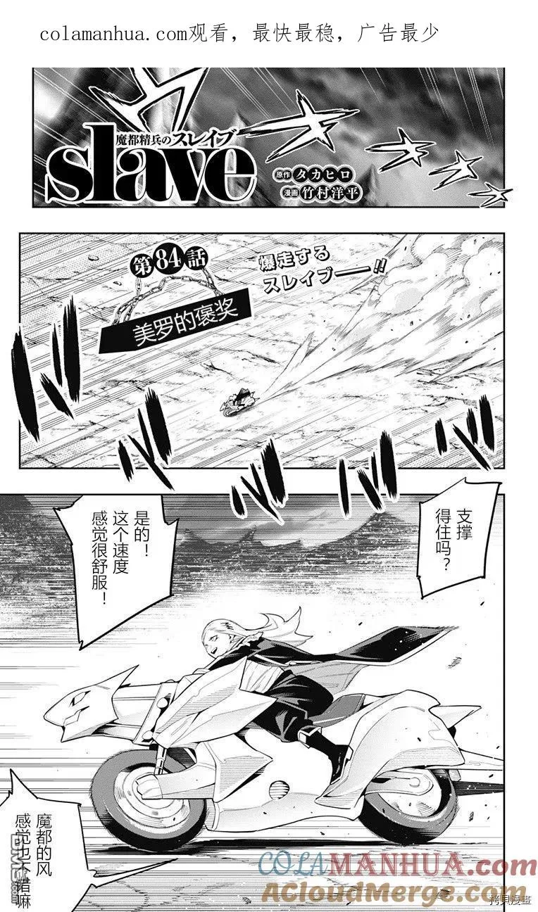 魔都精兵的奴隶漫画,第84话 美罗的褒奖1图