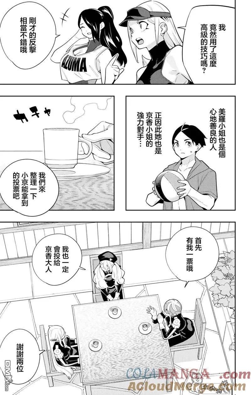 魔都精兵的奴隶原版漫画,第141话1图