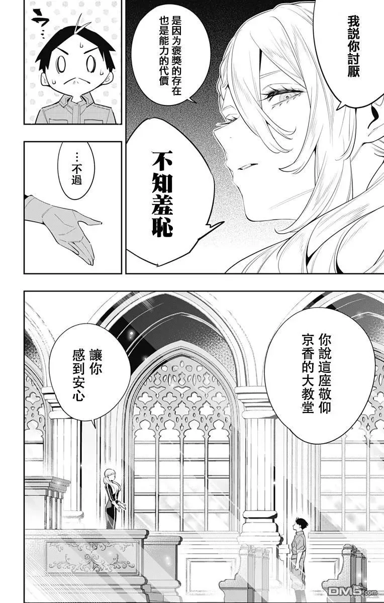 魔都精兵的奴隶第三集漫画,第112话1图