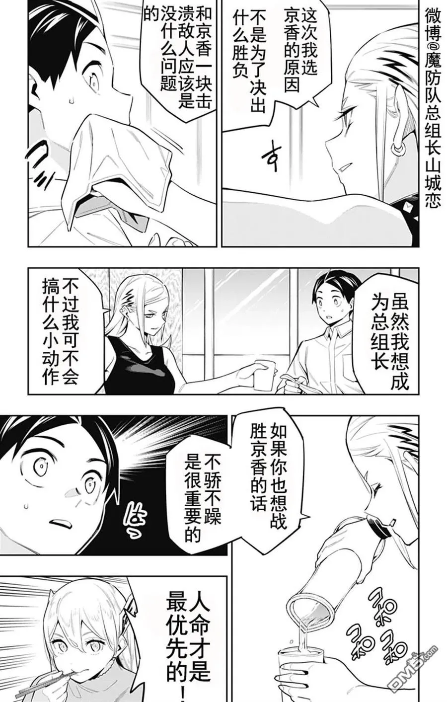 魔都精兵的奴隶3漫画,第71话5图