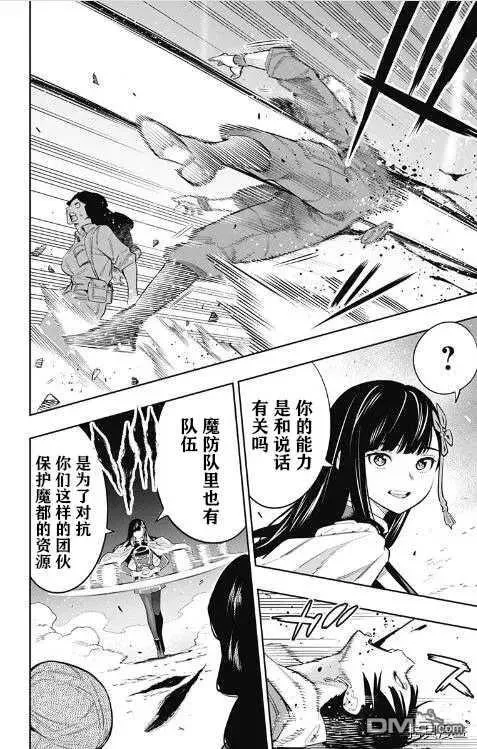 魔都精兵的奴隶第二集漫画,第48话 总组长的战斗5图