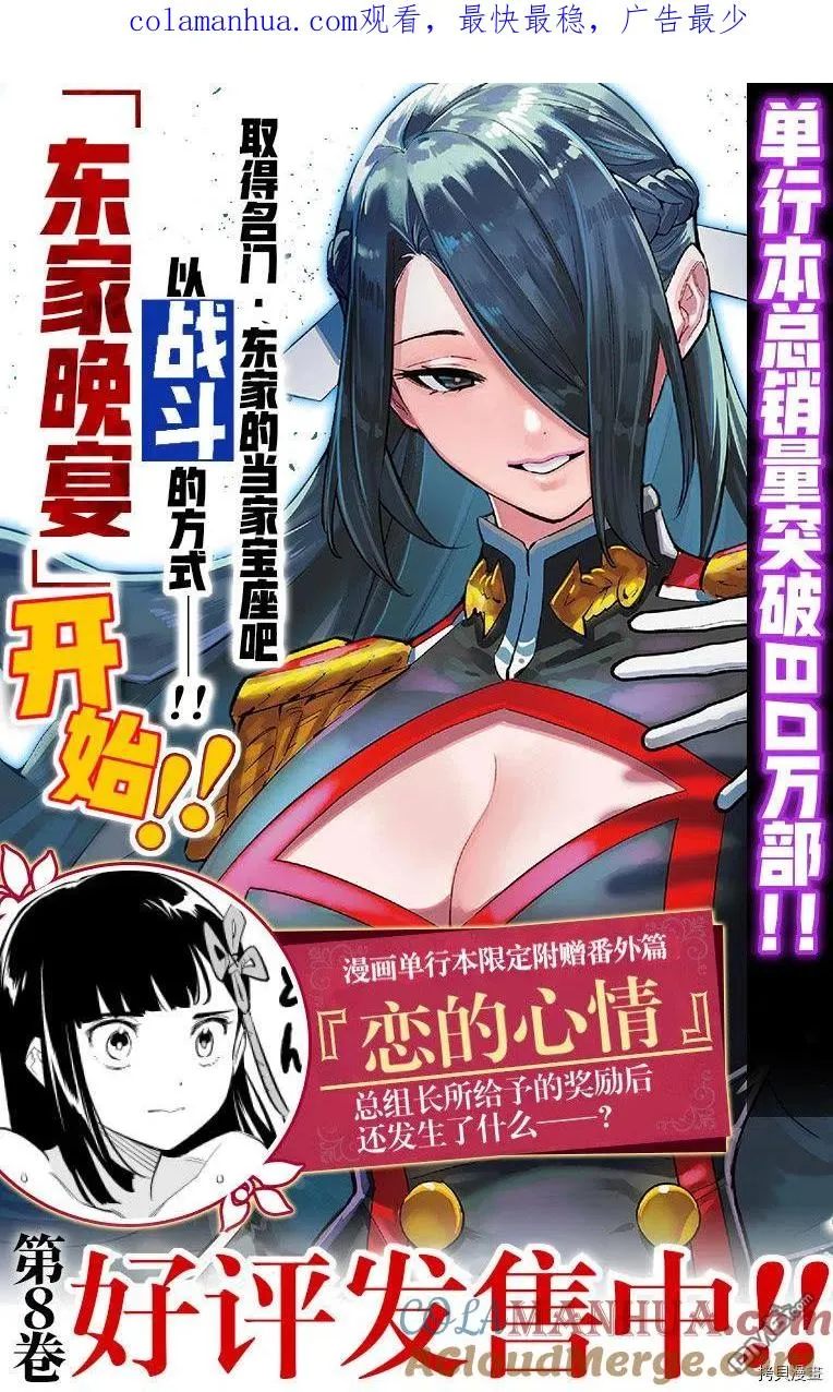 魔都精兵的奴隶漫画,第66话1图