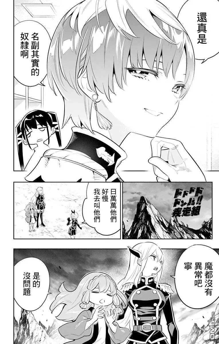 魔都精兵的奴隶漫画,第16话 燃烧的主人2图