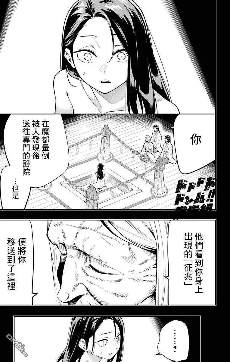 魔都精兵的奴隶漫画,第31话 窥视可见的黑暗1图