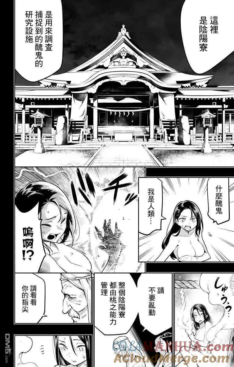 魔都精兵的奴隶漫画,第31话 窥视可见的黑暗2图